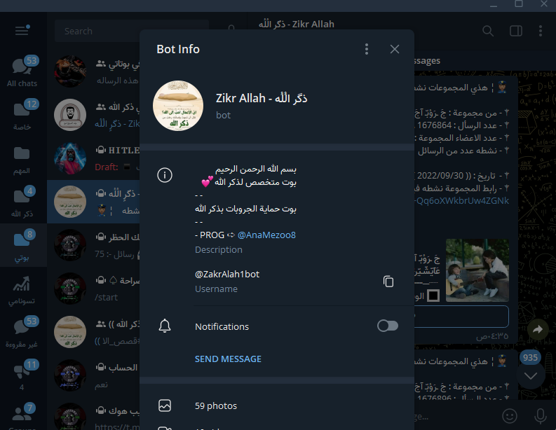 بوت ذكر الله