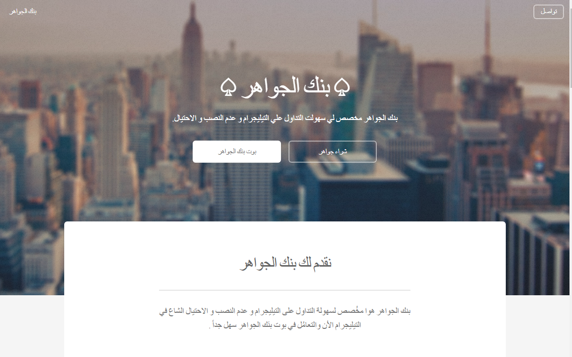 بنك الجواهر