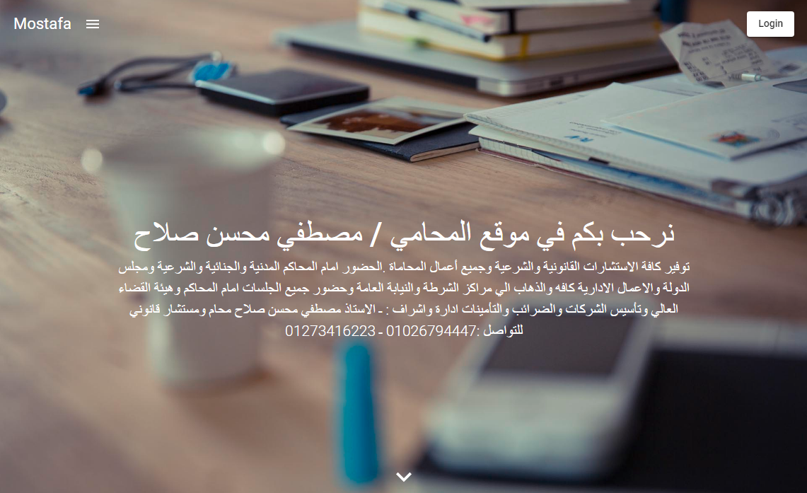 المحامي مصطفى محسن